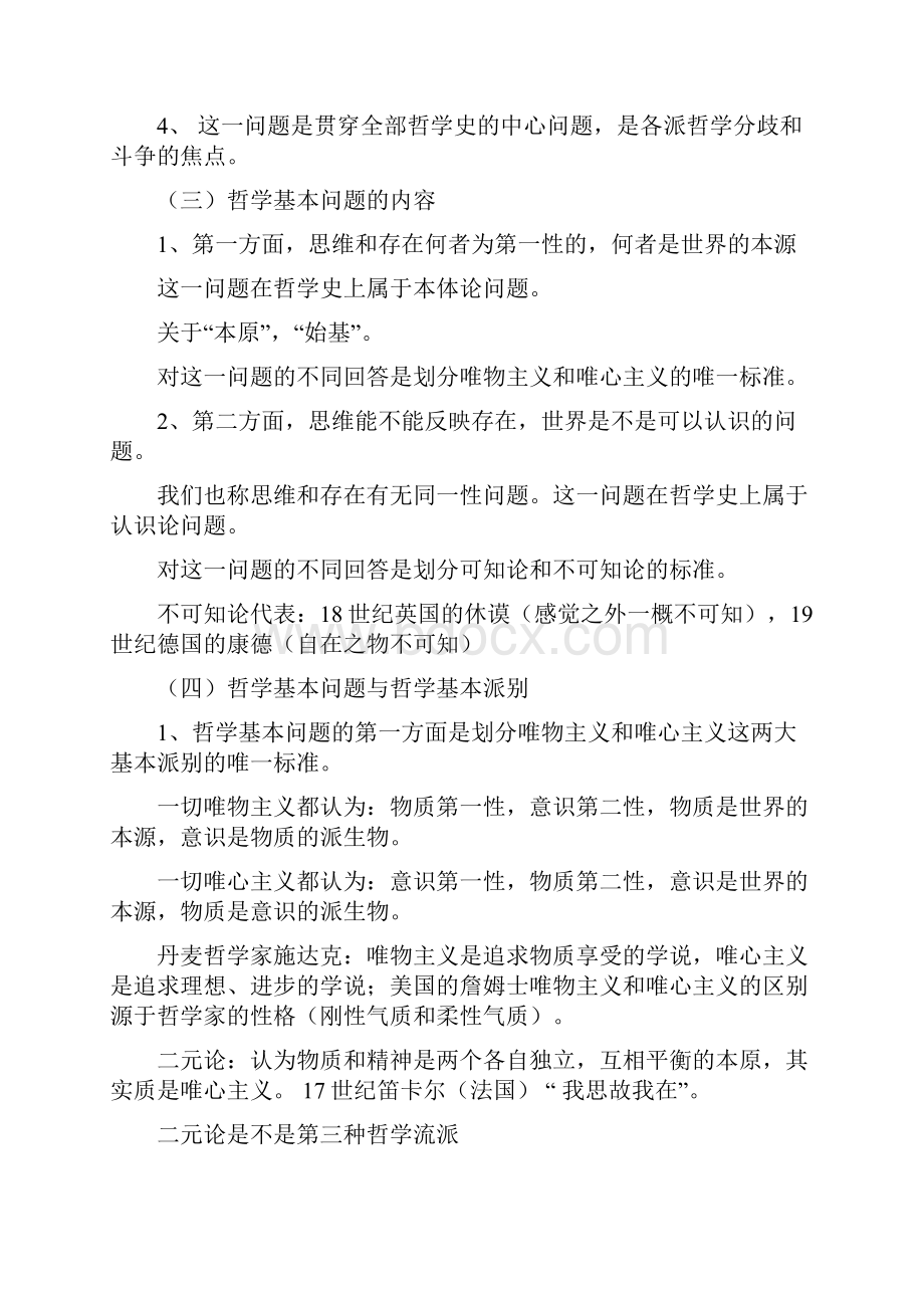 马克思主义哲学教案.docx_第3页