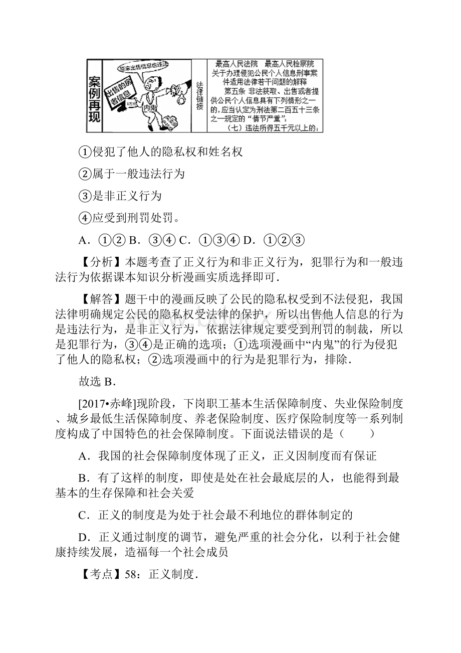 中考政治试题分类汇编我们崇尚公平和正义.docx_第3页