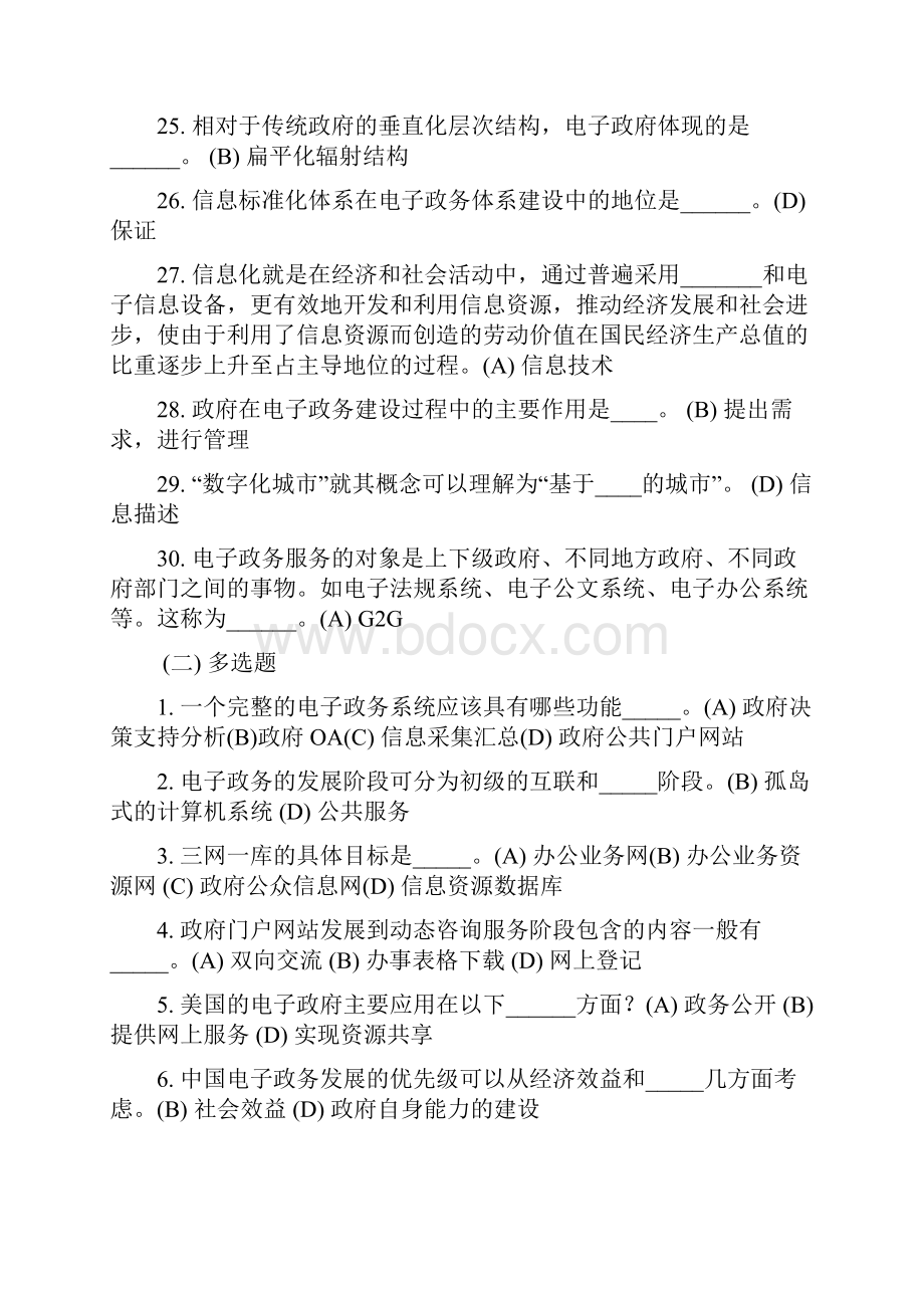 电子政务概论作业答案之欧阳历创编.docx_第3页