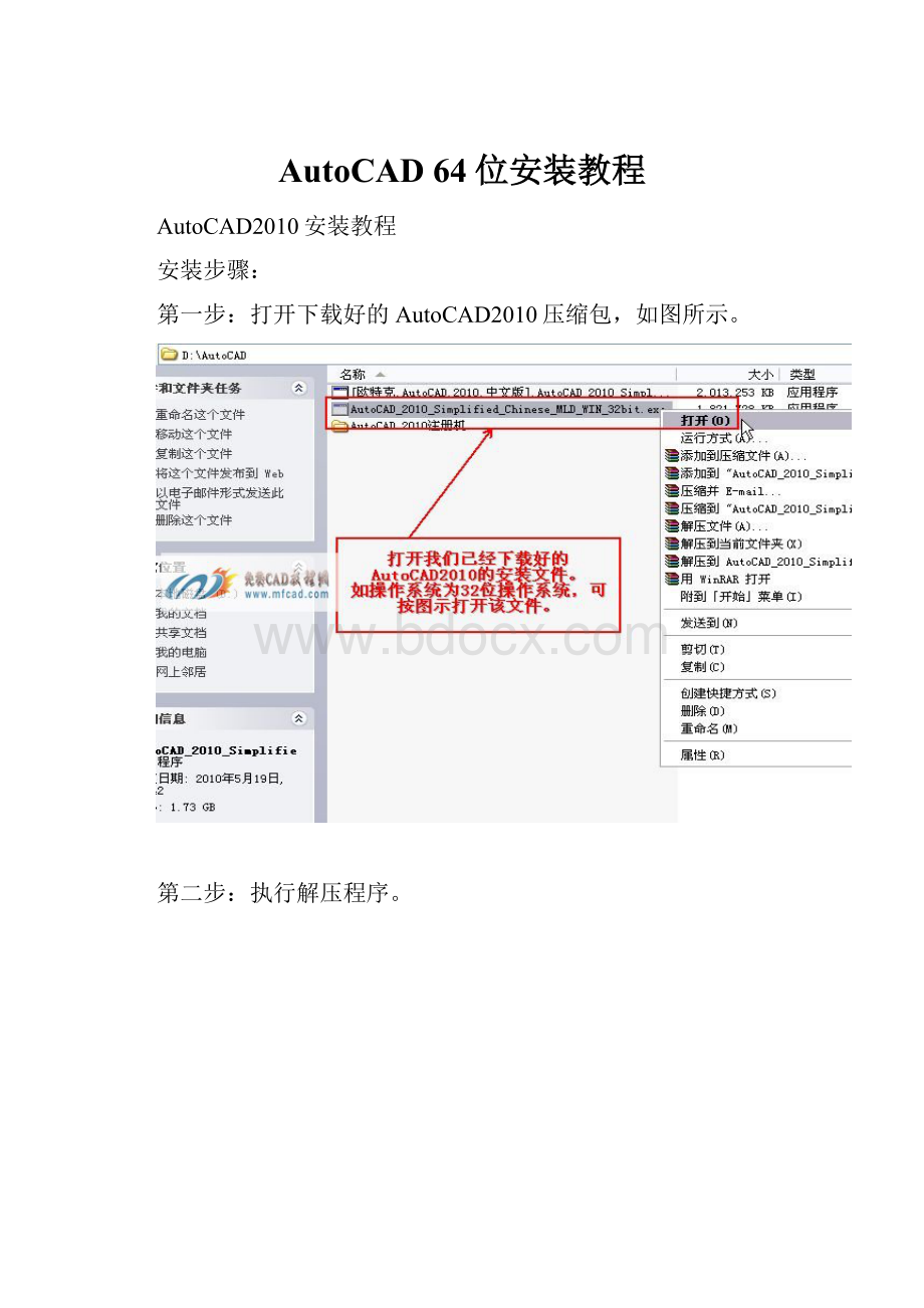 AutoCAD 64位安装教程.docx