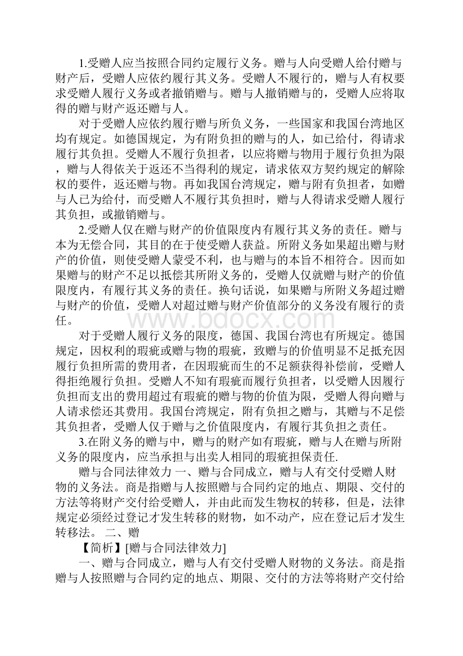 赠与合同的法律效力完整版.docx_第3页