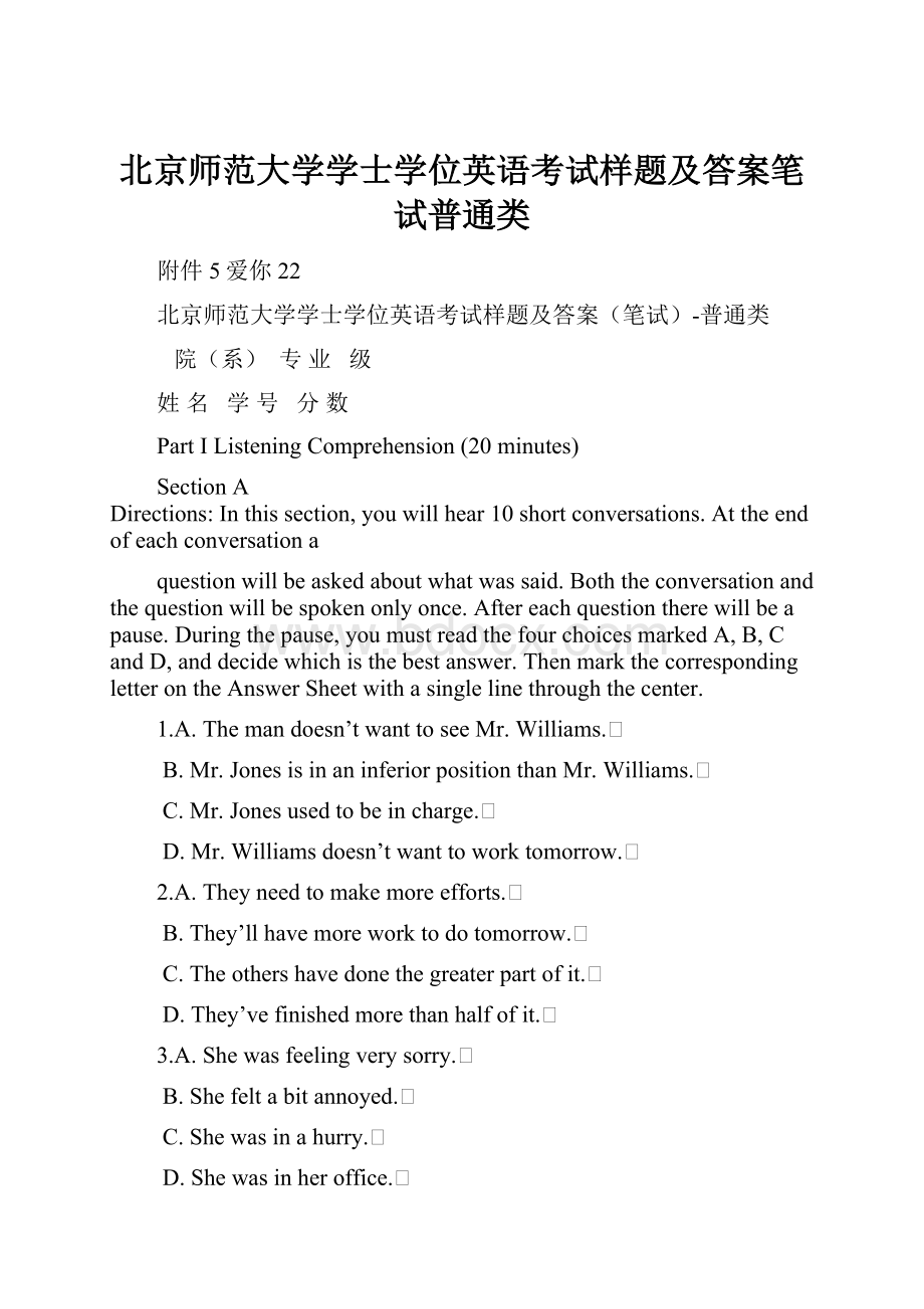 北京师范大学学士学位英语考试样题及答案笔试普通类.docx_第1页