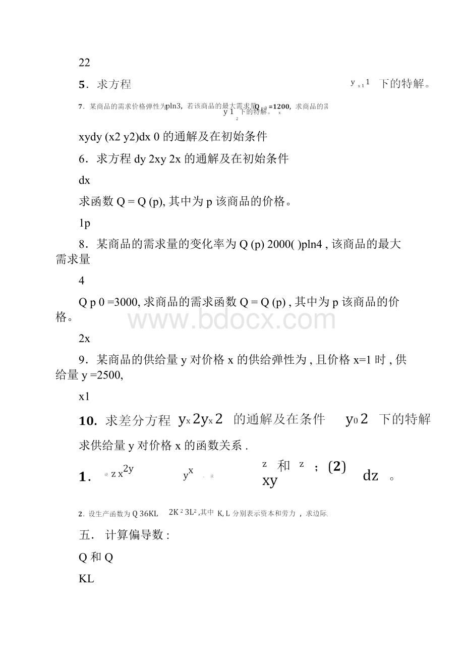 暨南大学经管类内招《高等数学》II期末考试题及练习题.docx_第3页