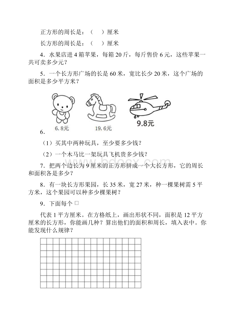 苏教版 三年级下册数学应用题及解析答案.docx_第2页