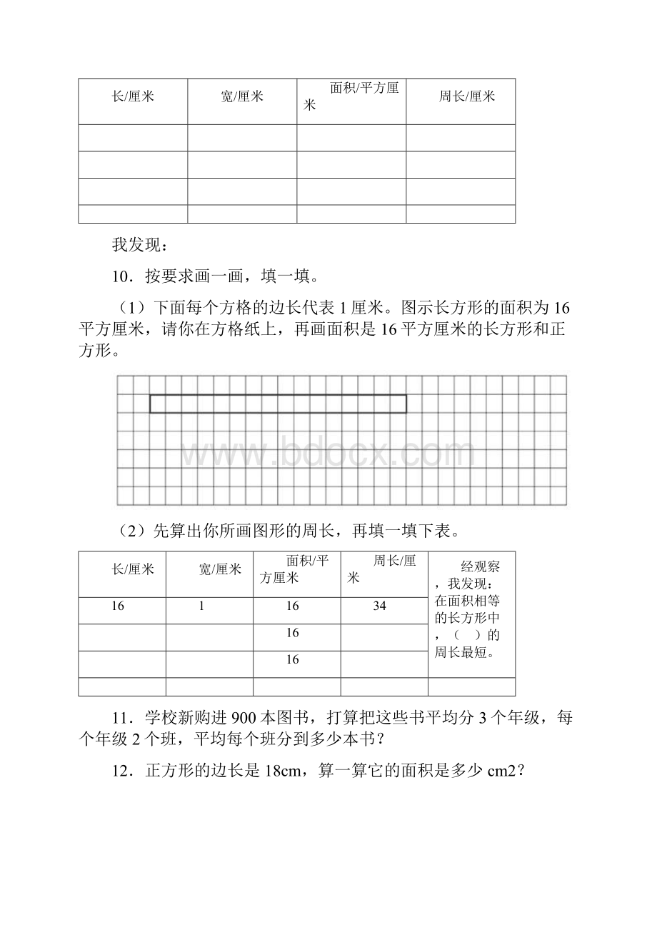 苏教版 三年级下册数学应用题及解析答案.docx_第3页