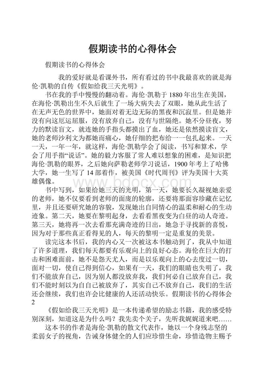 假期读书的心得体会Word文件下载.docx