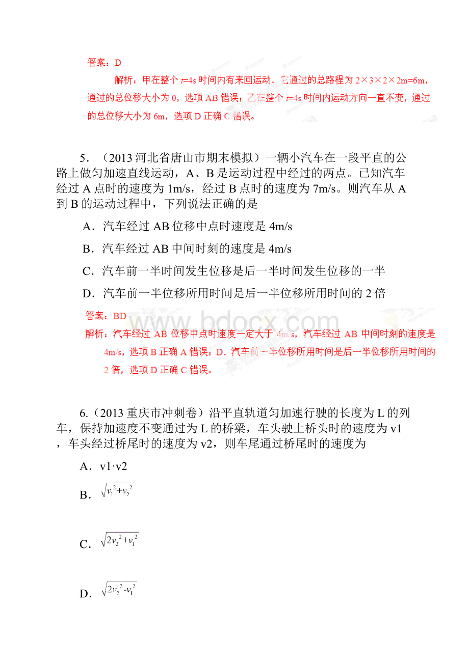 高考物理80考点最新模拟题分类解析专题04 匀变速直线运动.docx_第3页