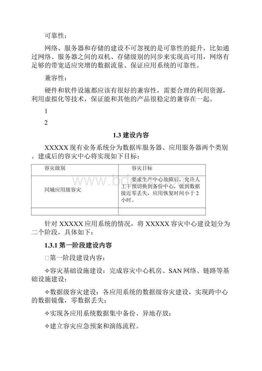 同城容灾规划方案模板Word文档格式.docx_第2页