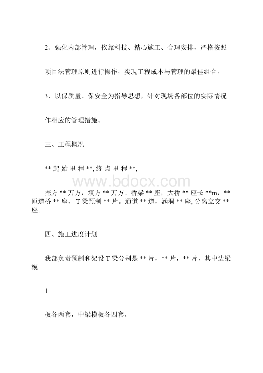 T梁预制施工方案概述.docx_第2页