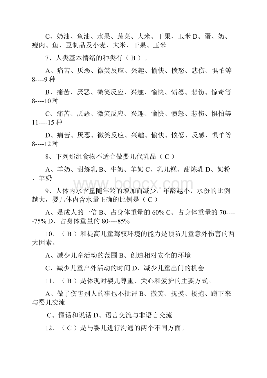 育婴师笔试题及答案Word下载.docx_第2页