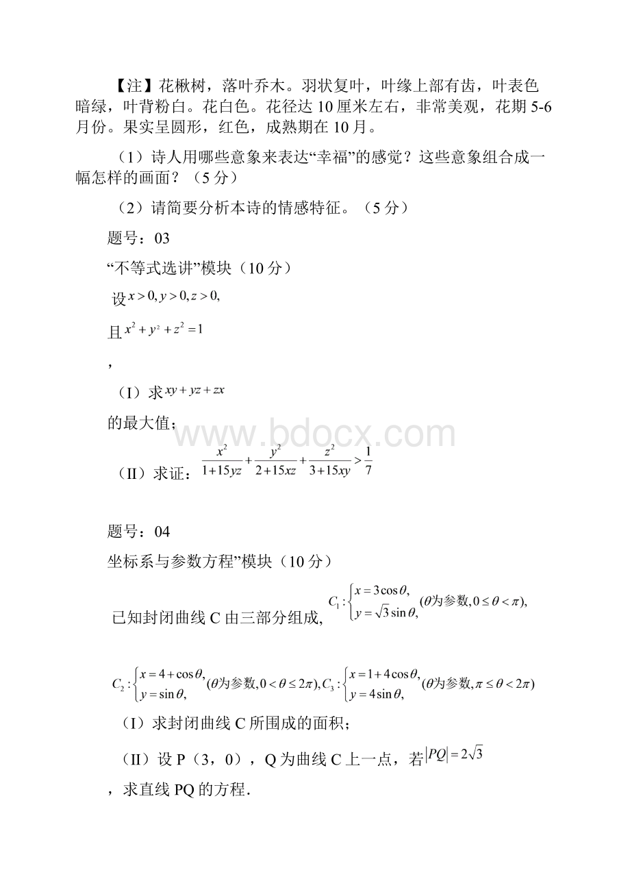 浙江省金华十校届高三高考模拟Word文档格式.docx_第3页