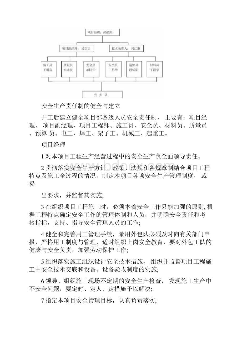 安全生产管理实施方案.docx_第3页