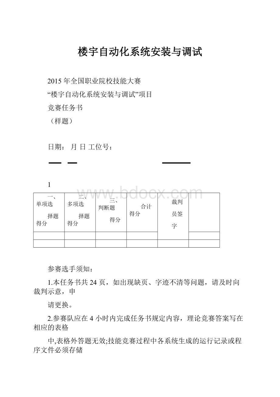 楼宇自动化系统安装与调试.docx