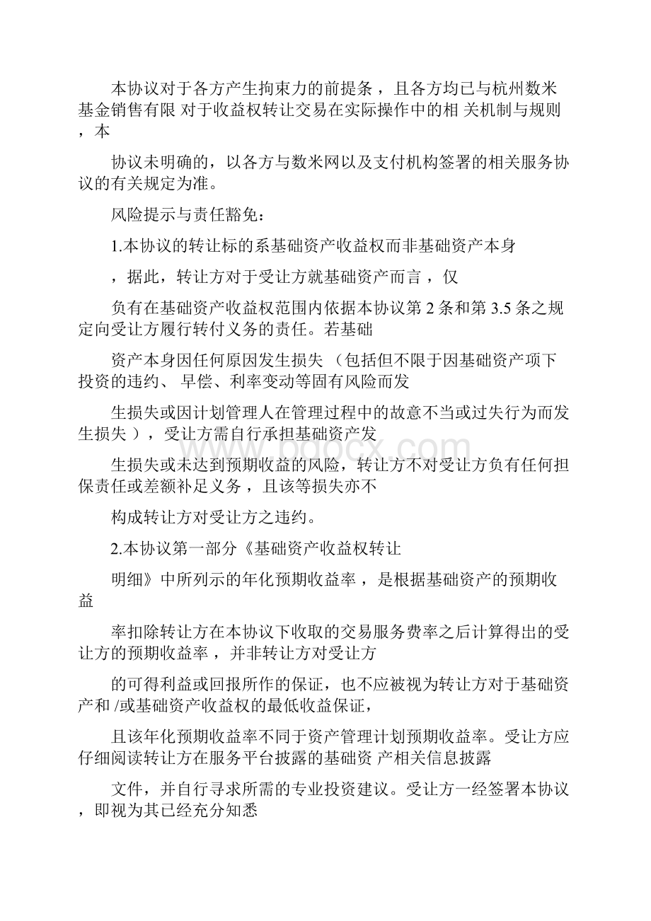 基础资产收益权转让协议范本.docx_第2页