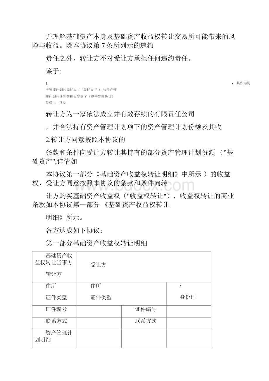 基础资产收益权转让协议范本.docx_第3页