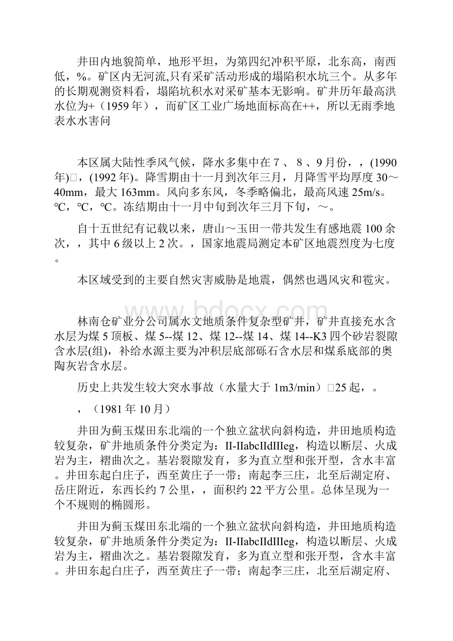 毕业实习说明指导书样本.docx_第2页