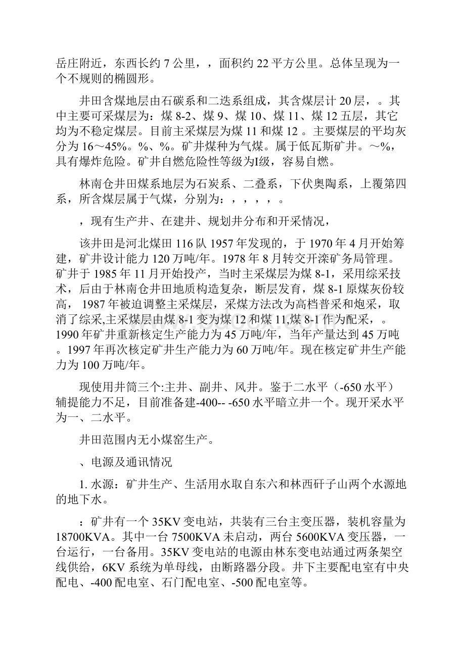 毕业实习说明指导书样本.docx_第3页