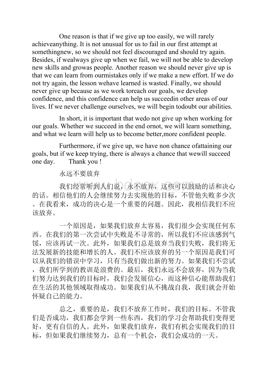 关于坚持的英语演讲稿中英对照.docx_第2页