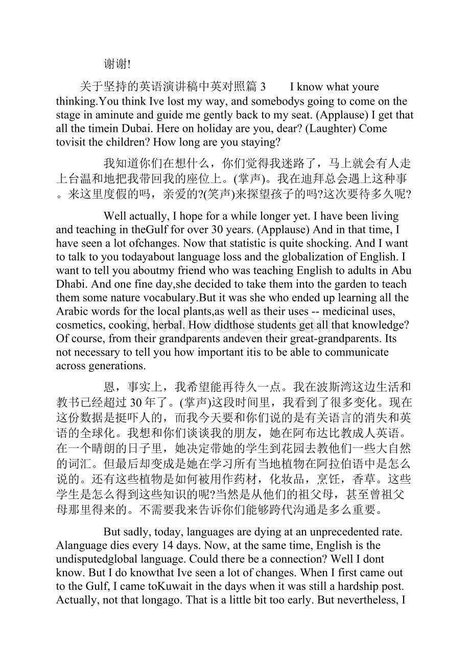 关于坚持的英语演讲稿中英对照.docx_第3页