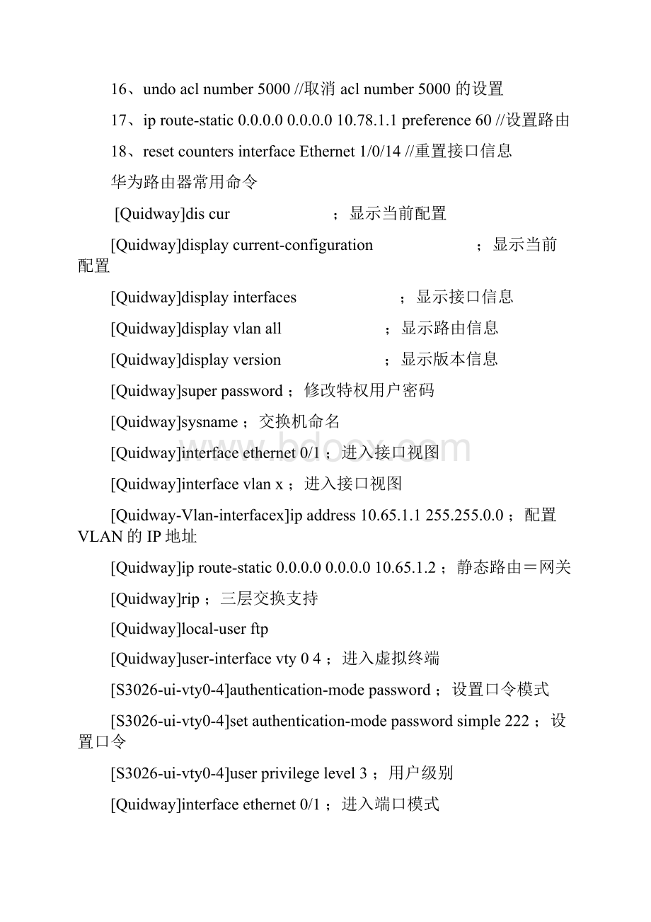 实用文档之华为常用命令.docx_第2页