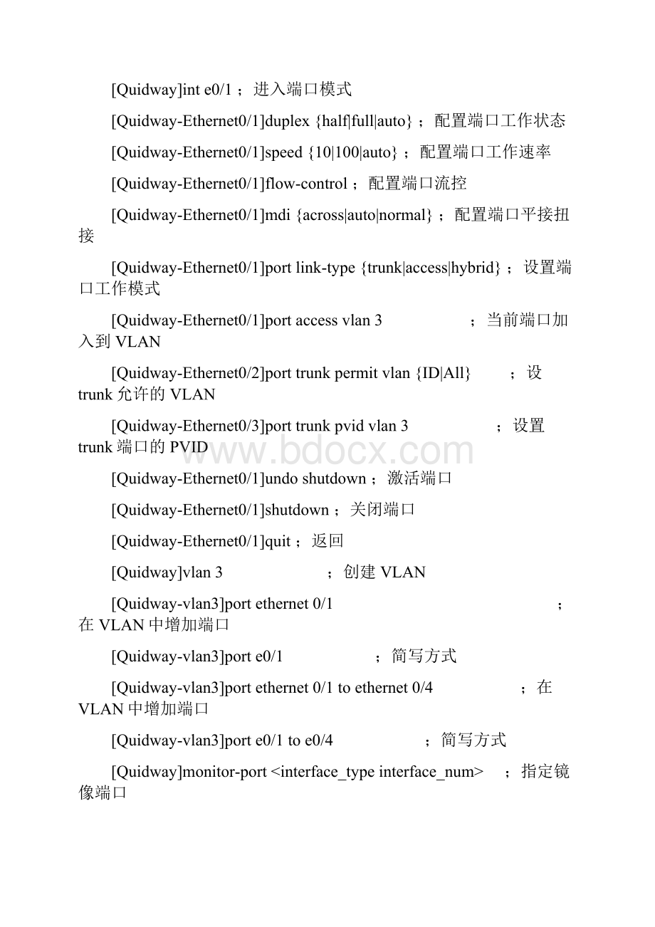 实用文档之华为常用命令.docx_第3页