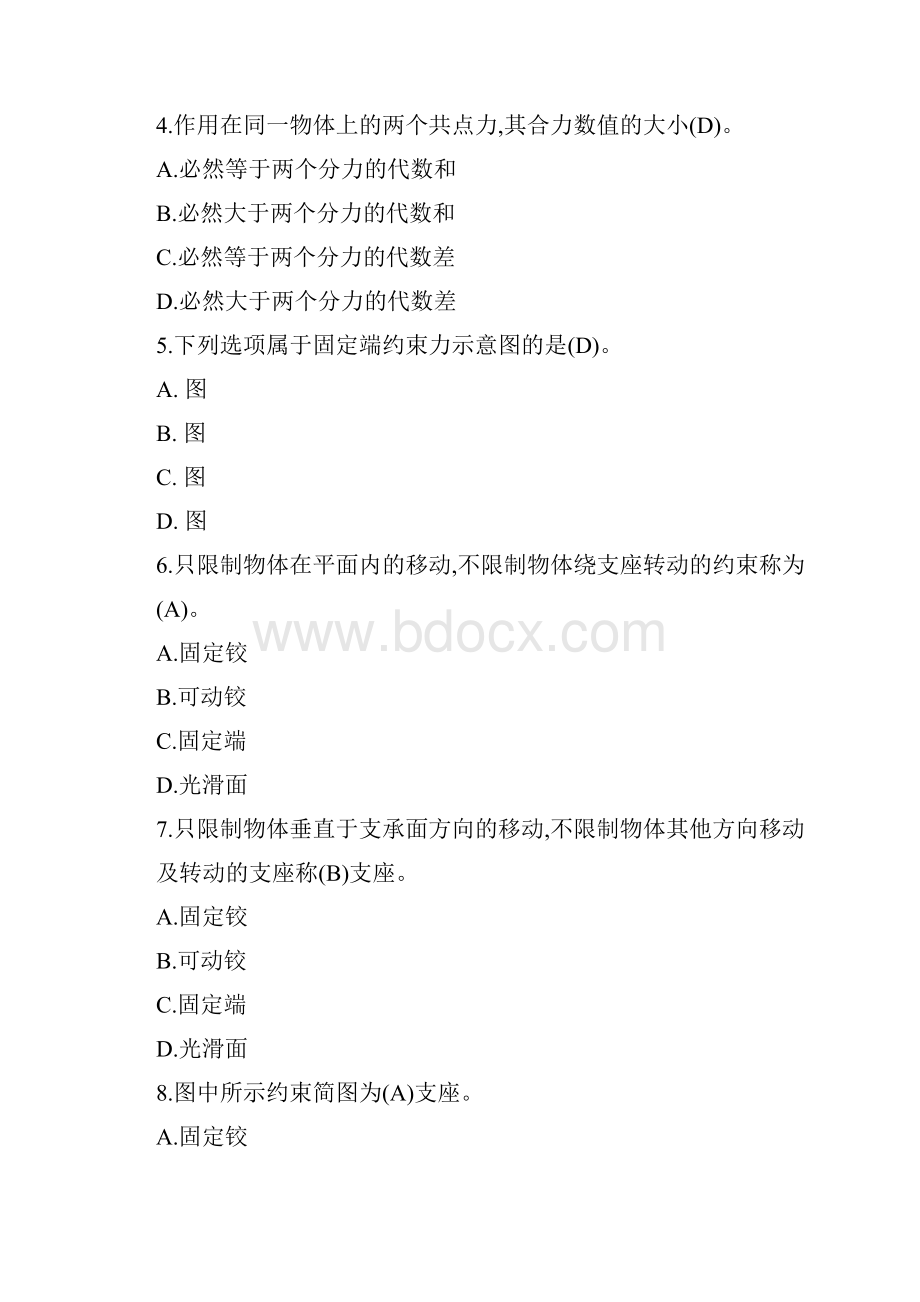 土建施工员练习题集.docx_第2页