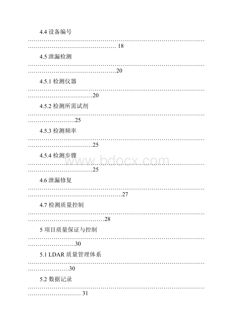 LDAR泄露检测与修复项目实施计划方案.docx_第2页