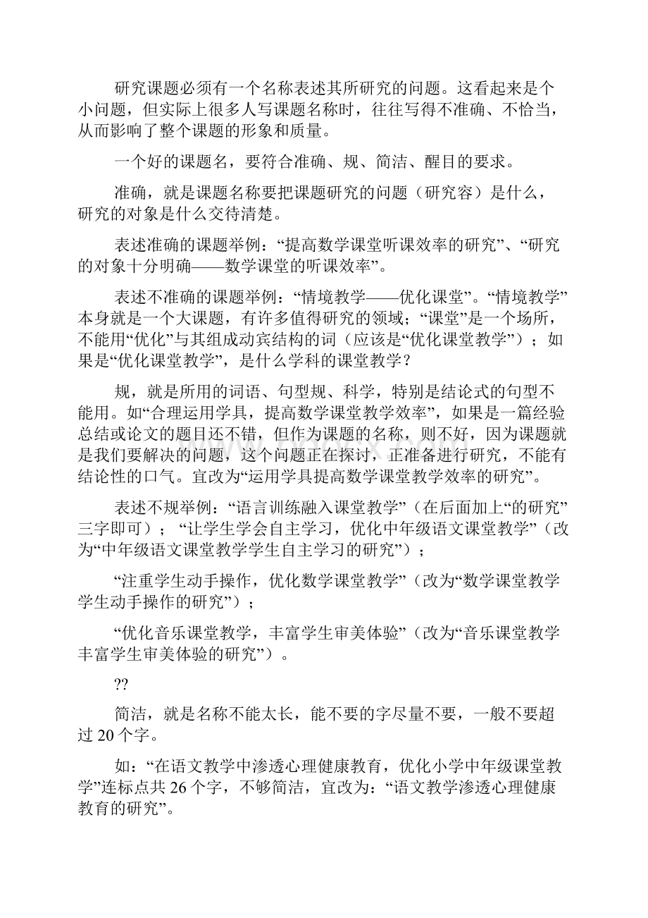 子课题研究报告实施计划方案.docx_第3页