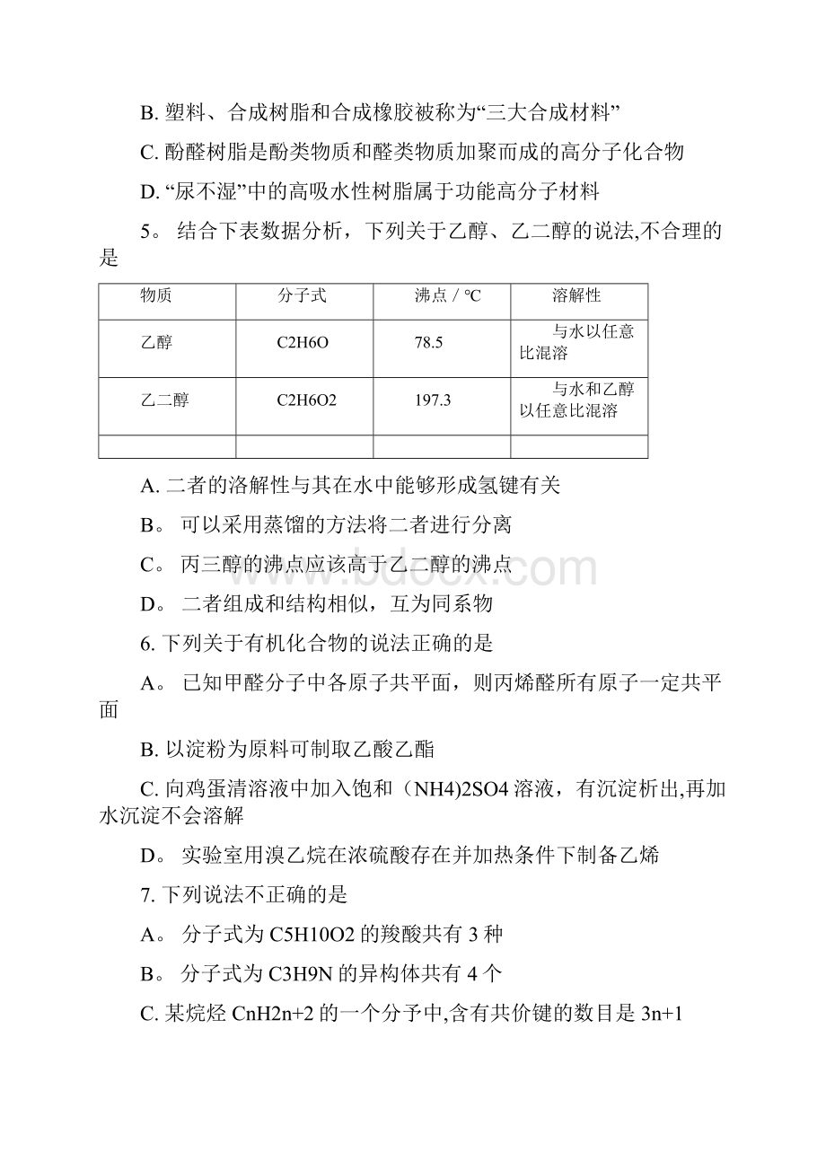 北京市师大附中学年高二化学下学期期末考试试题.docx_第2页