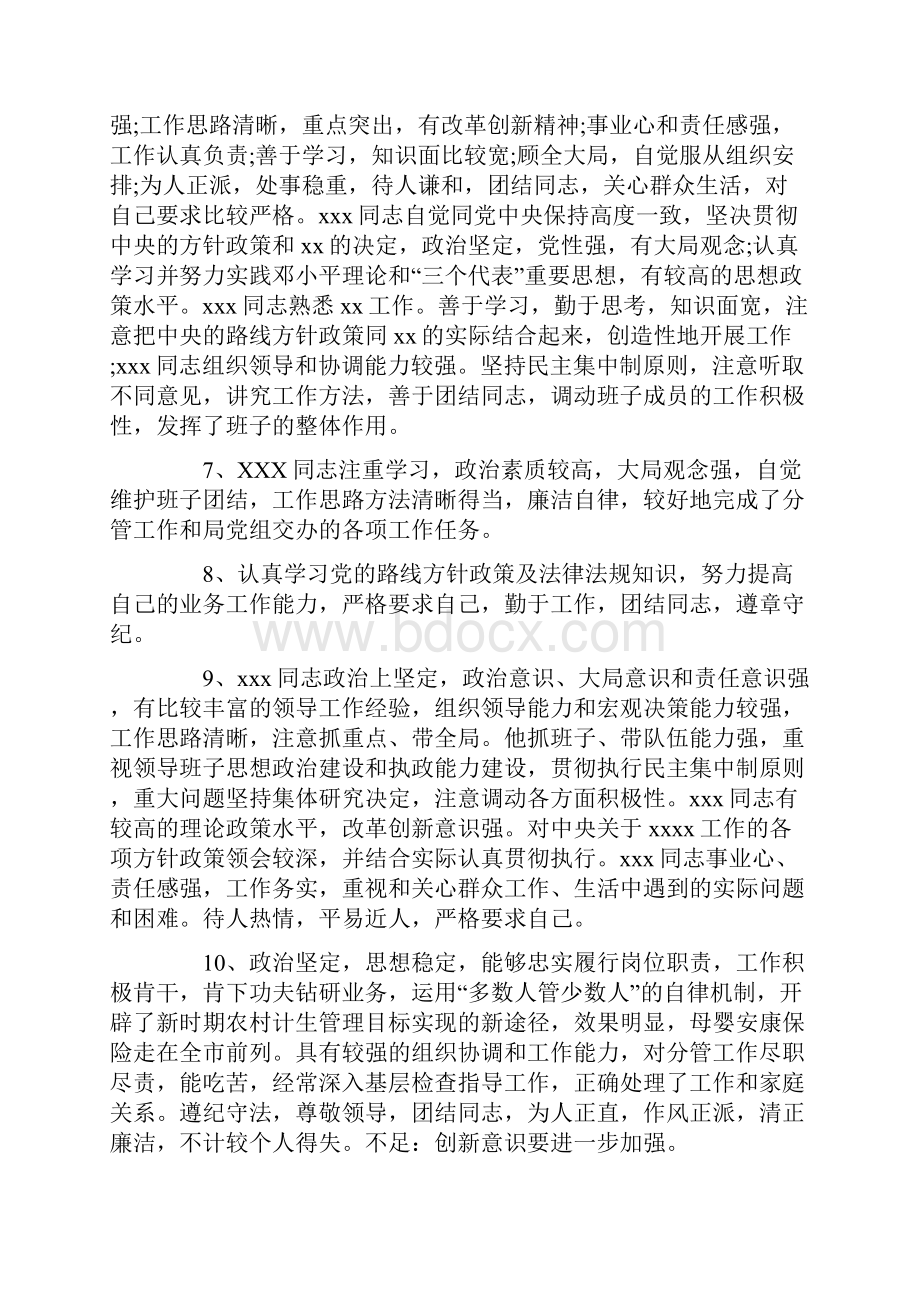 办公室文员考核评语.docx_第2页