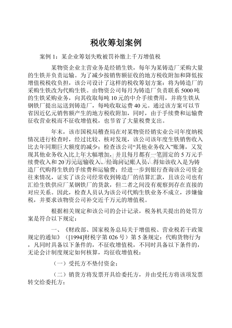 税收筹划案例.docx_第1页