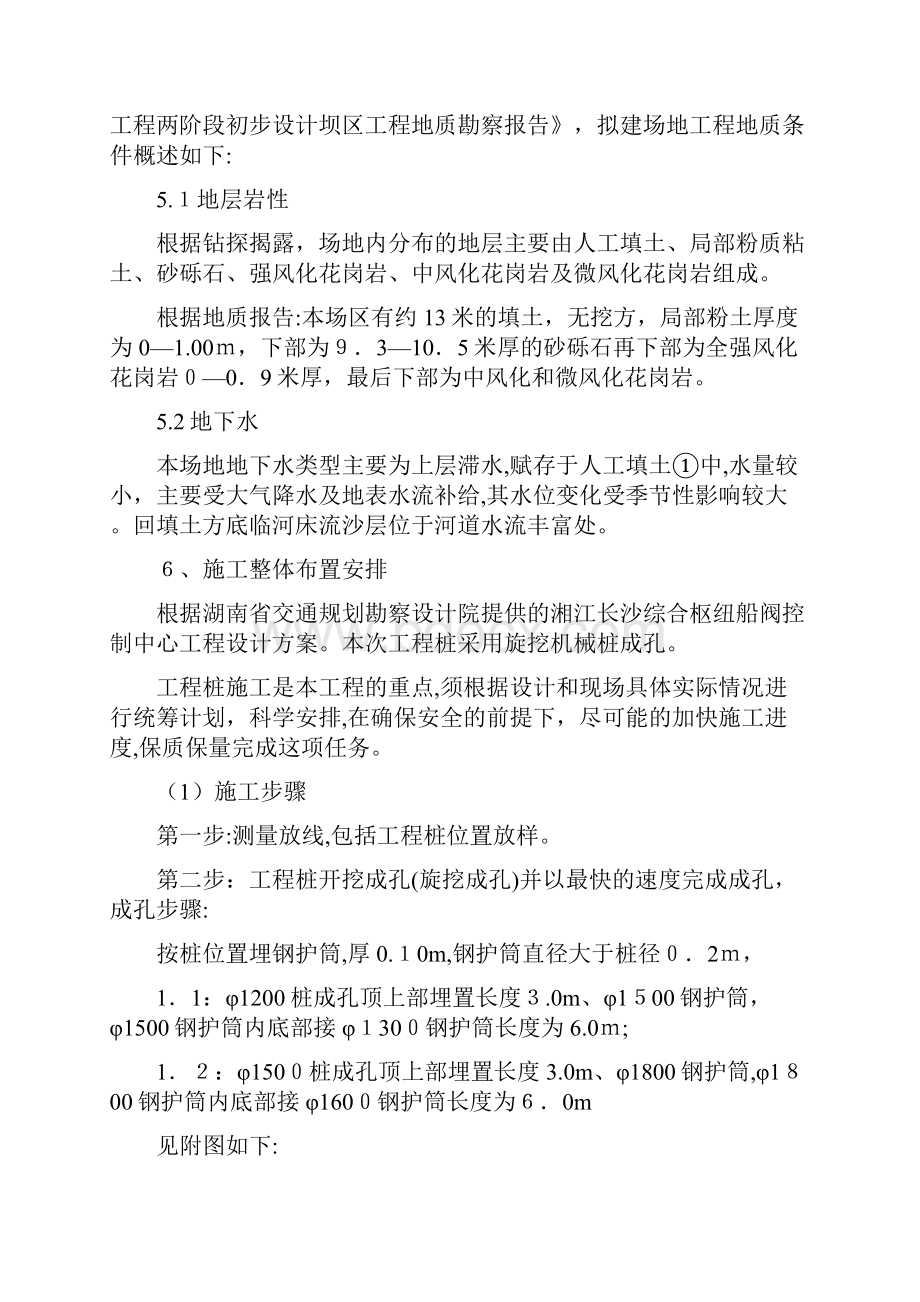 旋挖钻机护壁桩专项施工方案Word文档格式.docx_第3页