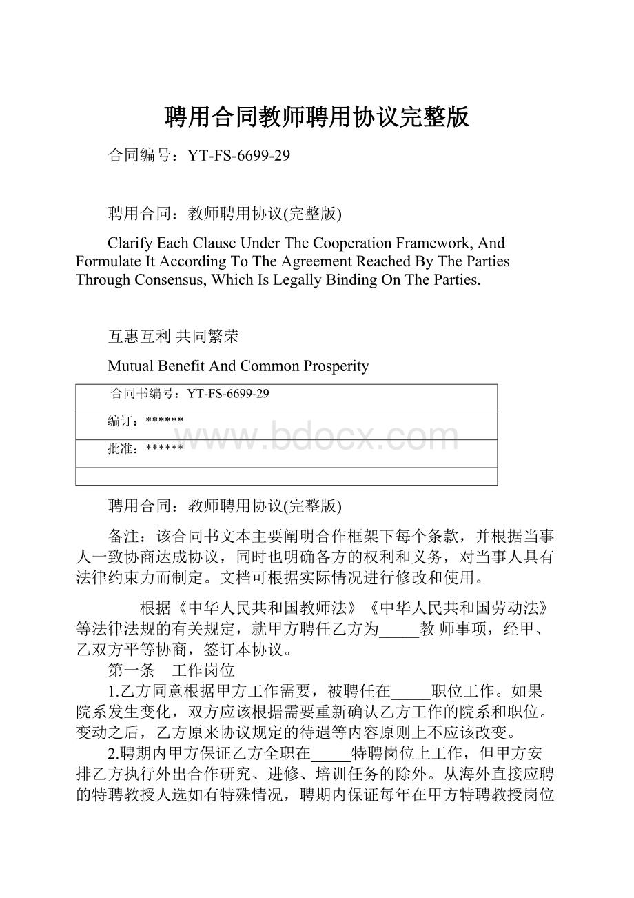 聘用合同教师聘用协议完整版.docx_第1页