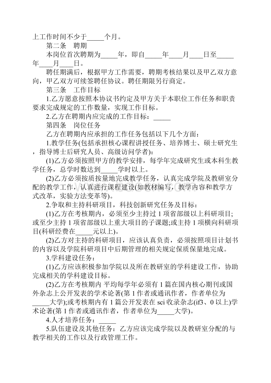 聘用合同教师聘用协议完整版.docx_第2页