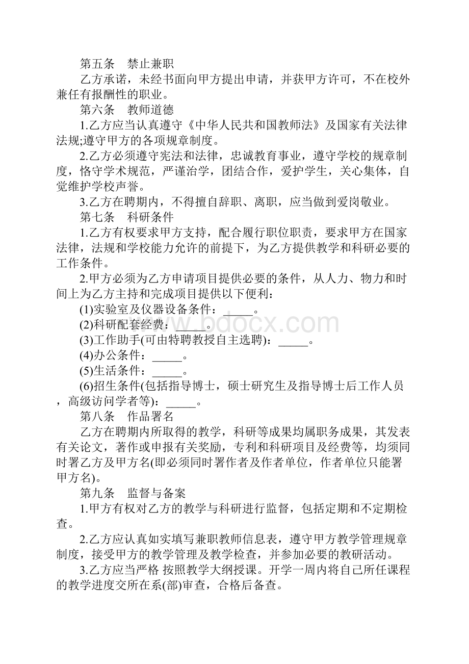 聘用合同教师聘用协议完整版.docx_第3页