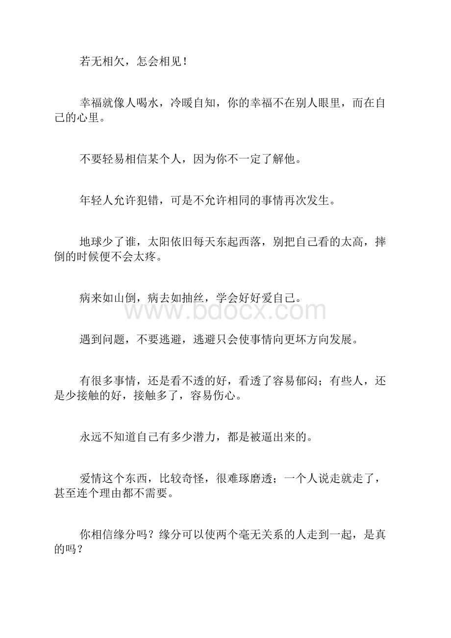 总结xx经典语录一句话.docx_第2页