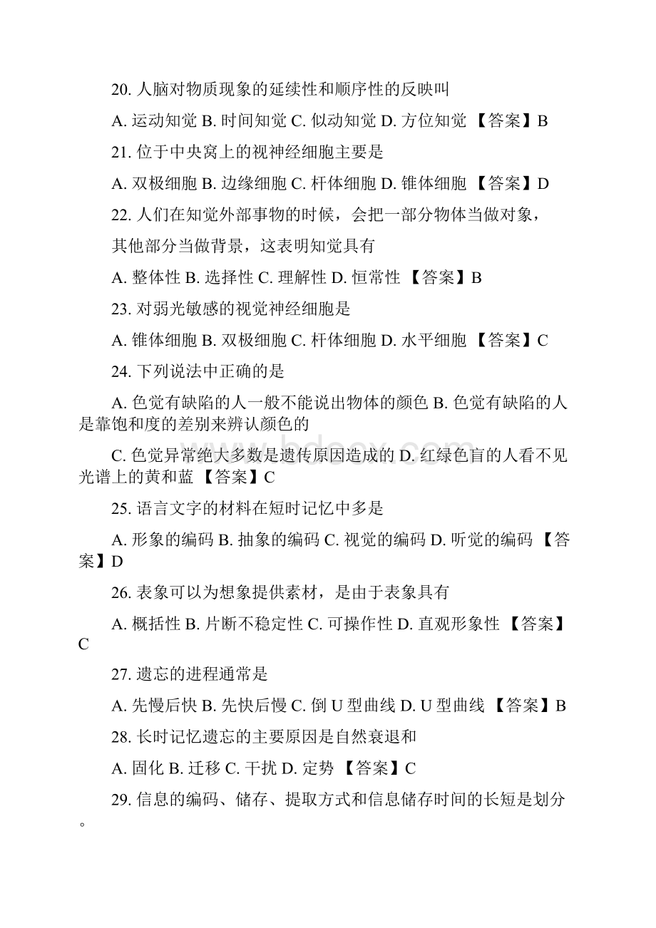 1中科院官方题库心理学概论.docx_第3页