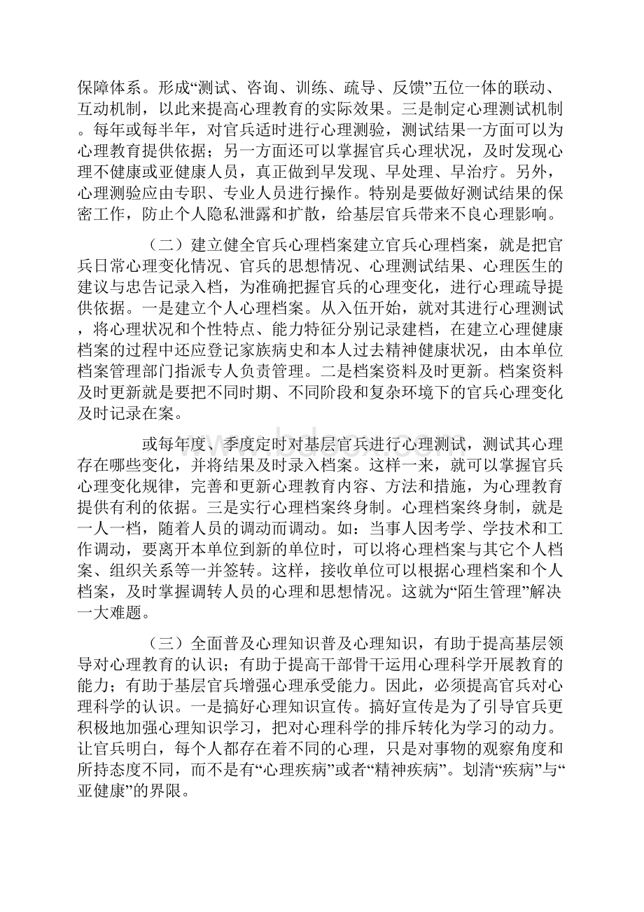 心理健康教育心得体会15篇.docx_第3页