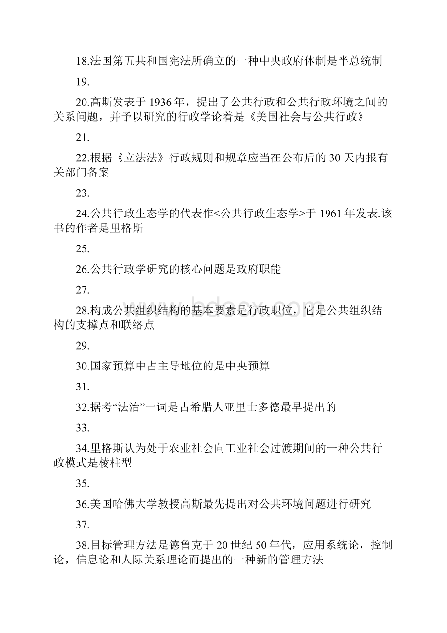 公共行政学试题.docx_第2页