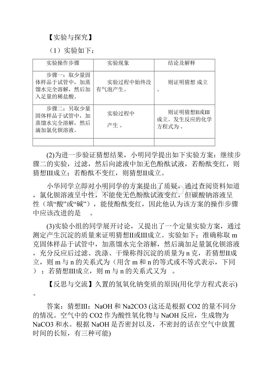 初中化学实验之酸和碱含答案文档格式.docx_第3页