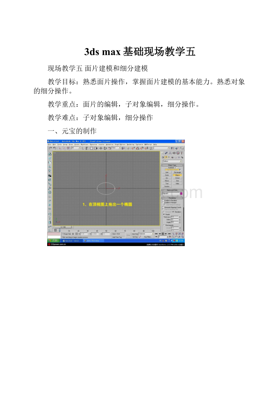 3ds max基础现场教学五Word下载.docx