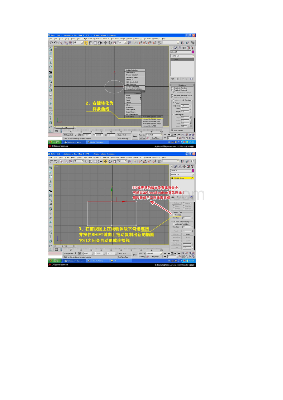 3ds max基础现场教学五.docx_第2页