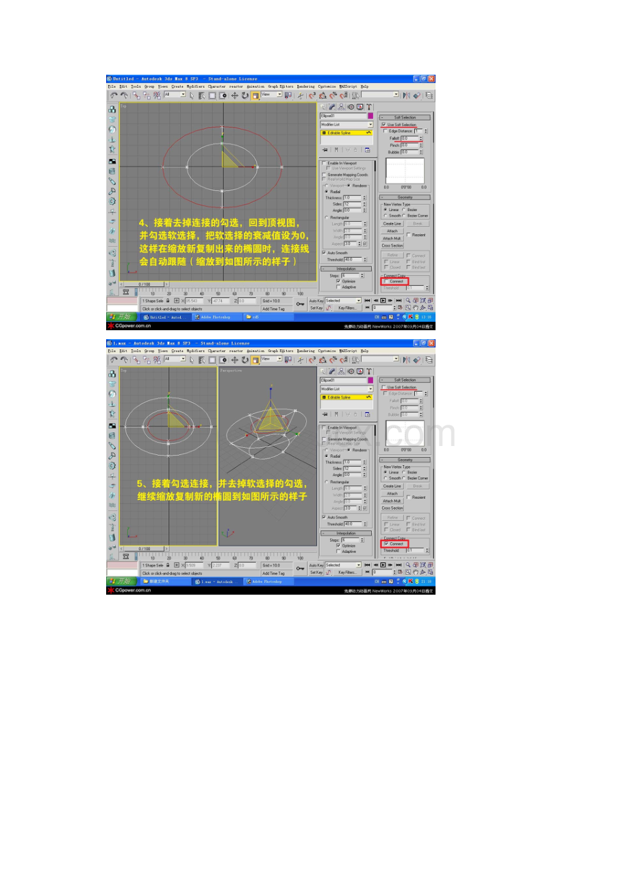 3ds max基础现场教学五.docx_第3页