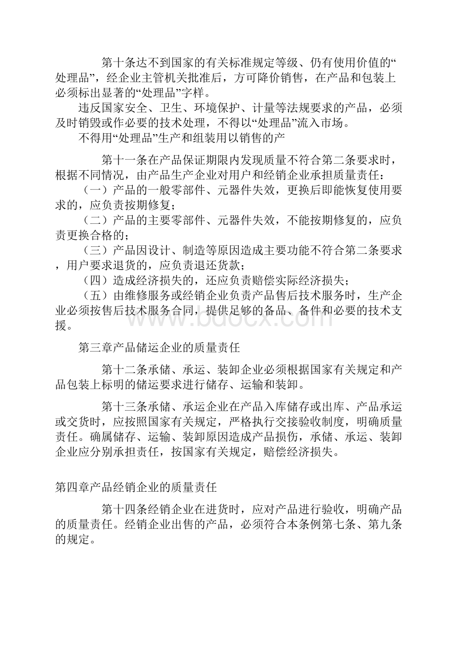 工业产品质量责任条例doc121.docx_第3页