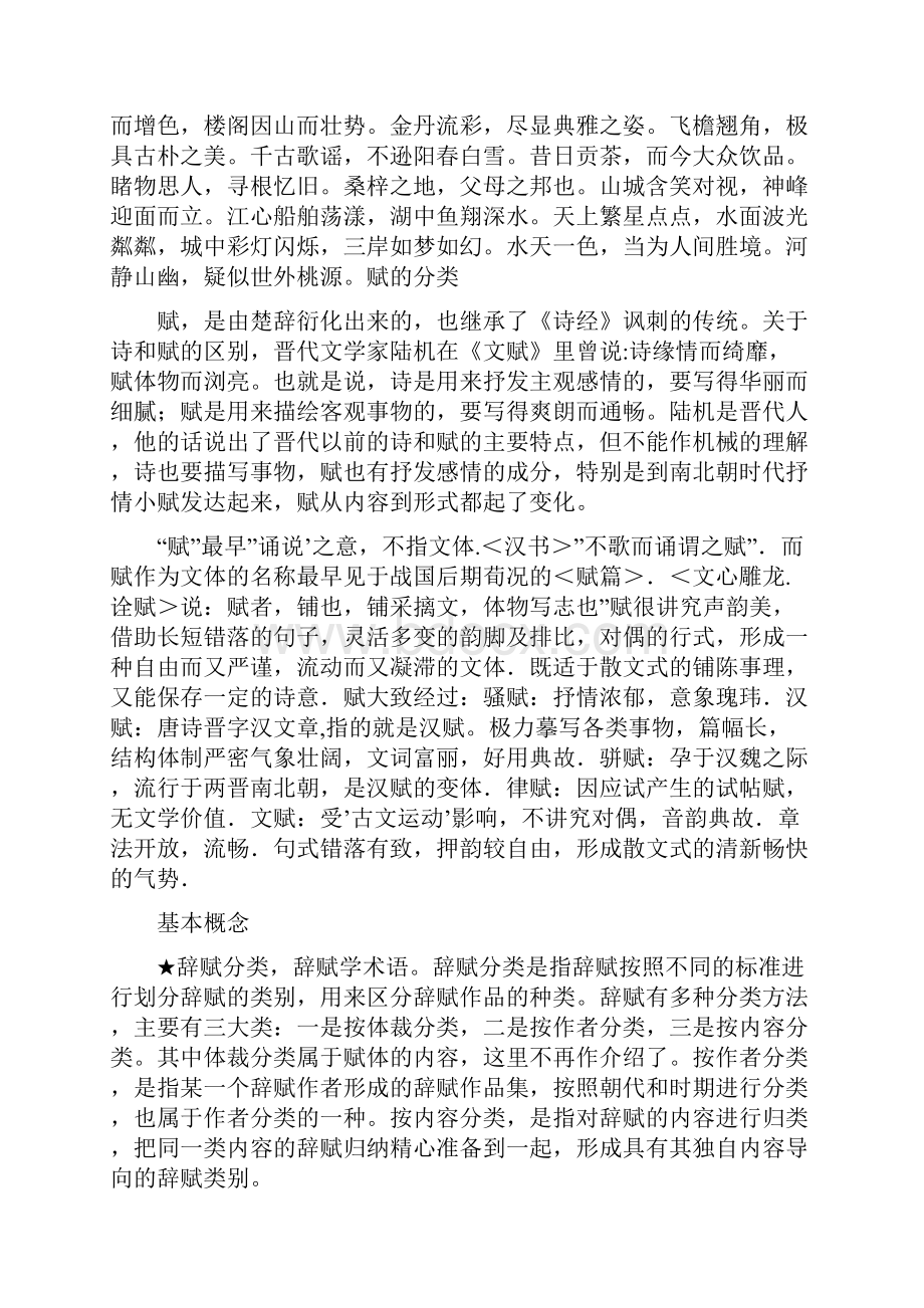 赋体文基础知识探讨.docx_第2页