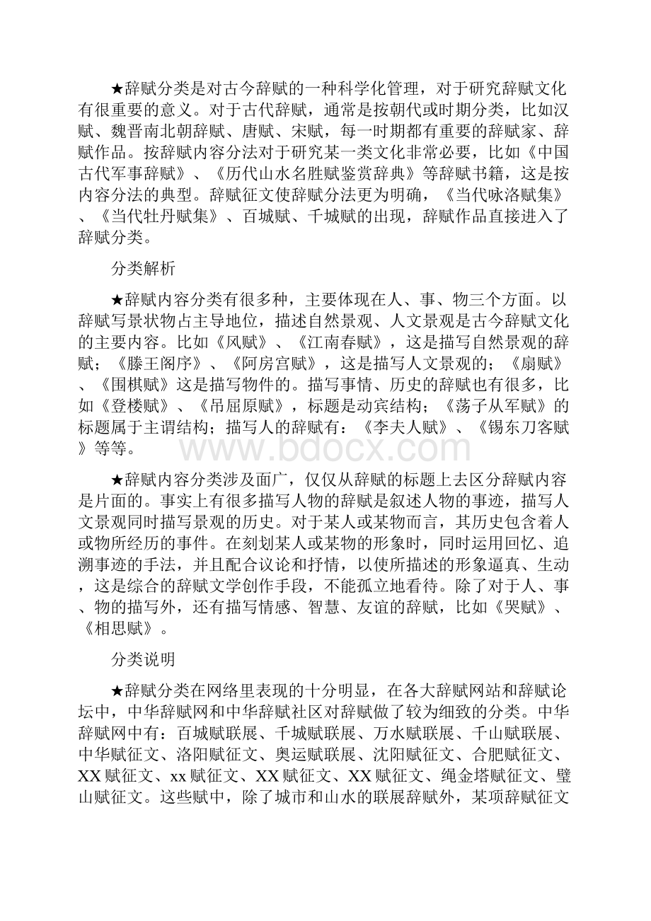 赋体文基础知识探讨.docx_第3页