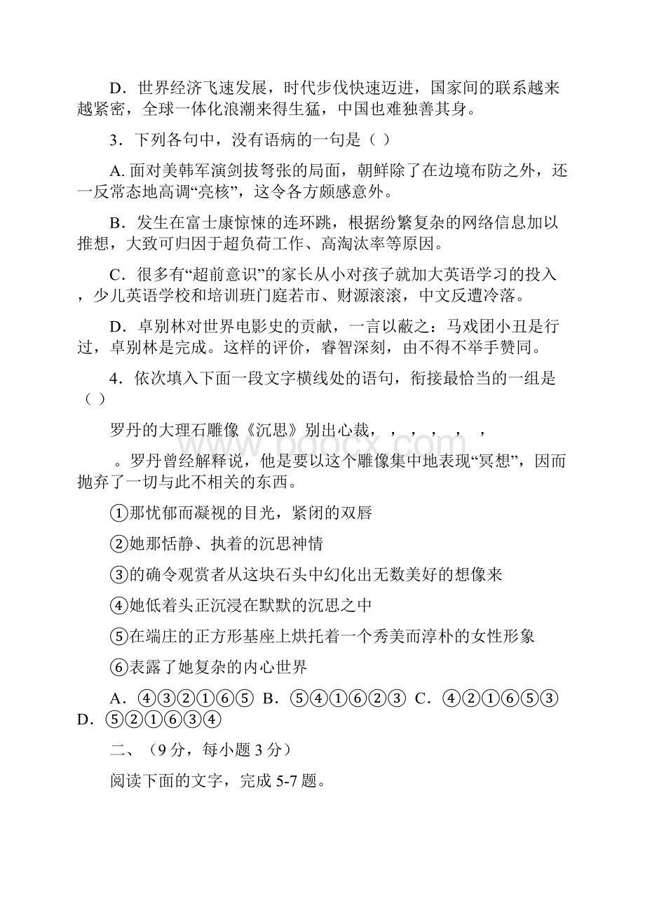 高三上学期期末质量检测数学理.docx_第2页