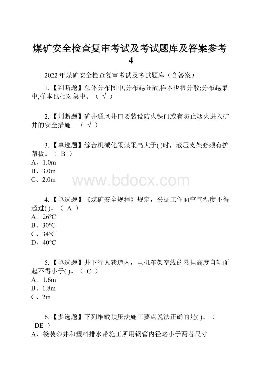 煤矿安全检查复审考试及考试题库及答案参考4.docx_第1页