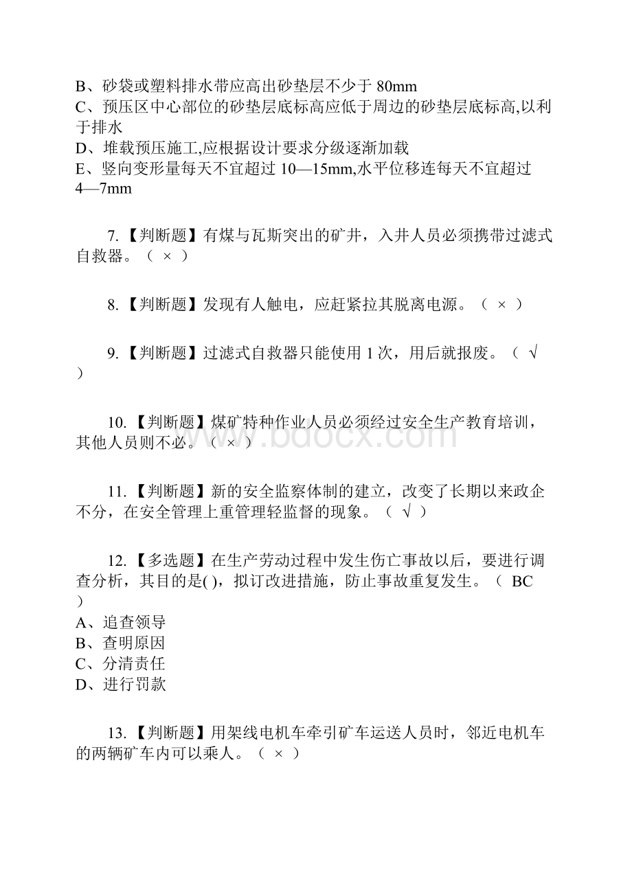 煤矿安全检查复审考试及考试题库及答案参考4.docx_第2页