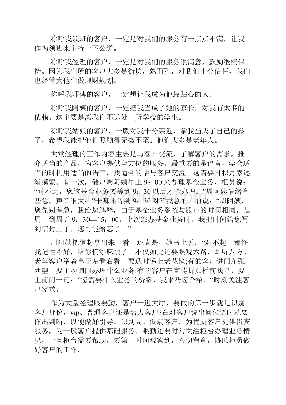 工行大堂经理年度总结.docx_第2页